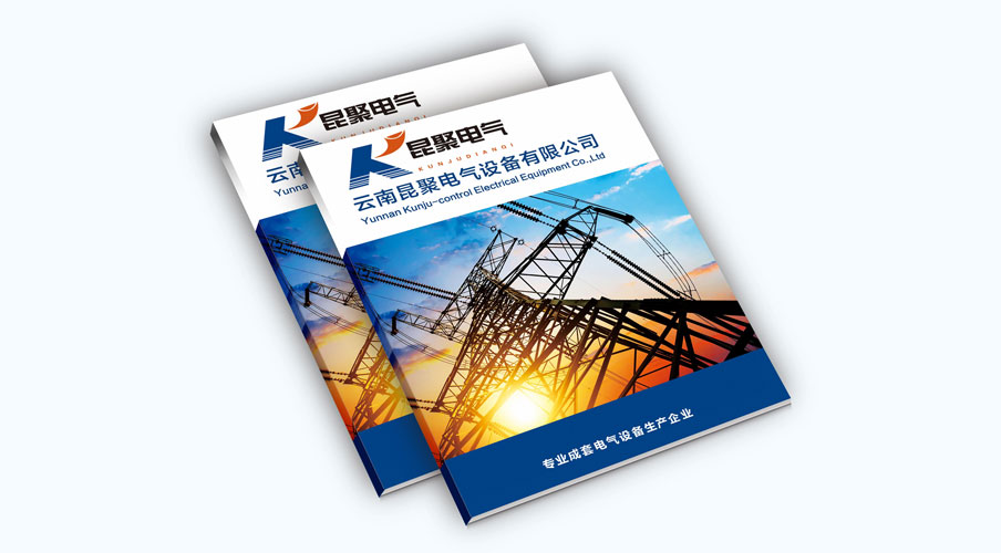湖北金叶印刷包装有限公司为昆聚电气有限公司印刷资质手册