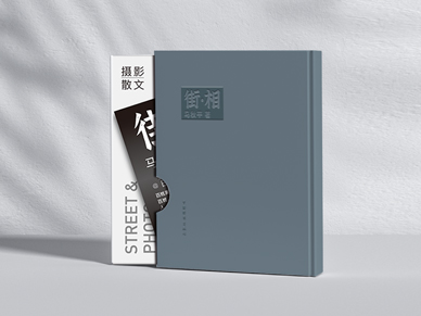 街.相精装画册